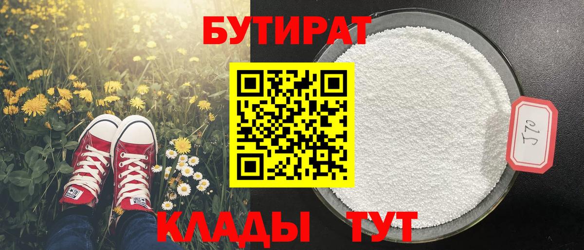 Майский  БУТИРАТ 99%  Вход с VPN 