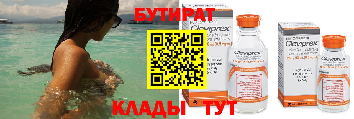БУТИРАТ Butirat Майский