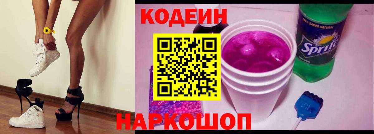 как найти закладки  Вход с VPN  Майский  Кодеиновый сироп Lean напиток Lean (лин) 