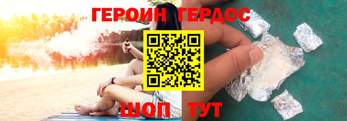 ГЕРОИН VHQ  Вход с VPN  ГЕРОИН  Майский 
