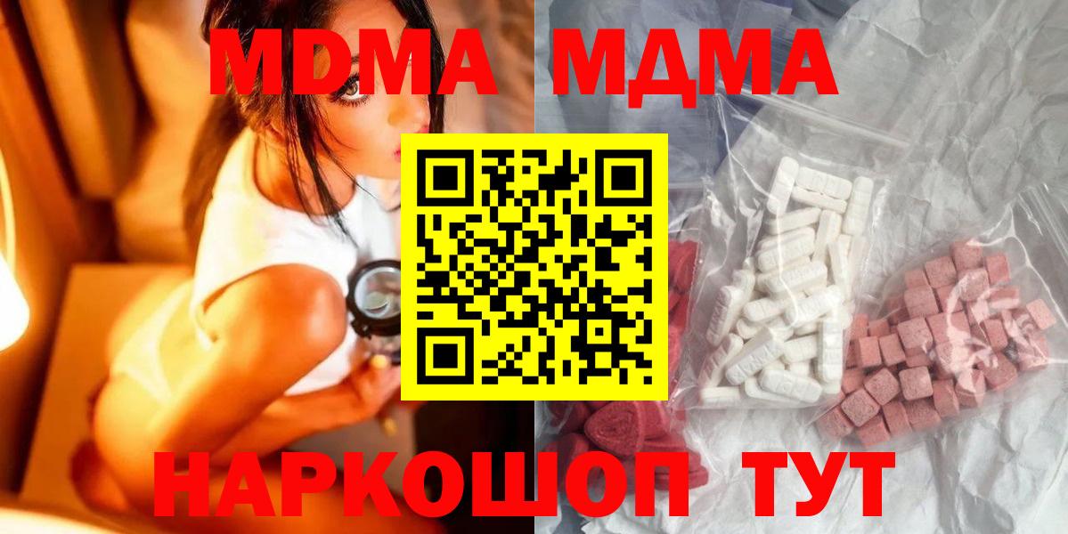 MDMA кристаллы  МДМА  MDMA VHQ  Майский  Вход с VPN 
