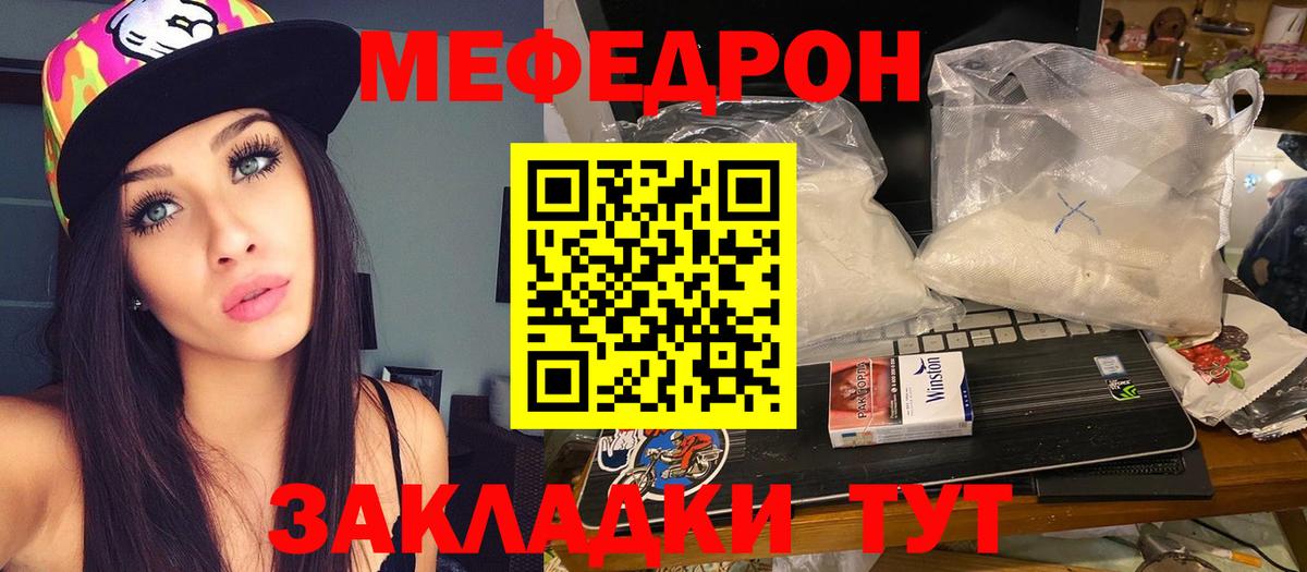 Меф мяу мяу мука Майский