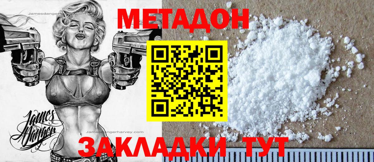 МЕТАДОН мёд  Вход с VPN  МЕТАДОН кристалл  Майский 